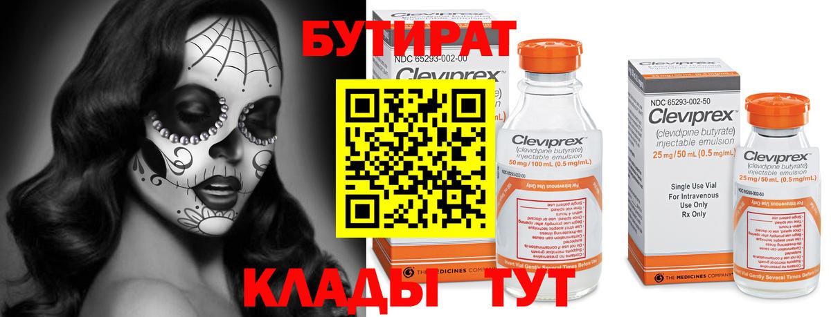 Георгиевск  Бутират BDO 33%  Вход с VPN 