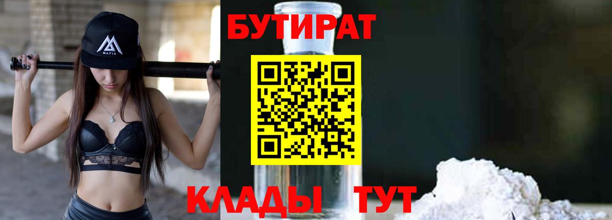 Бутират жидкий экстази Георгиевск