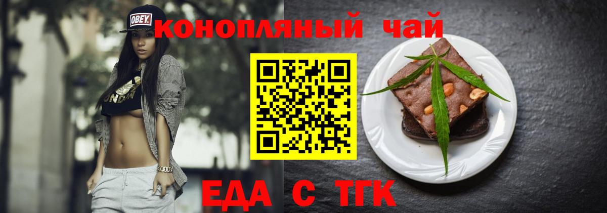 Еда ТГК конопля Георгиевск