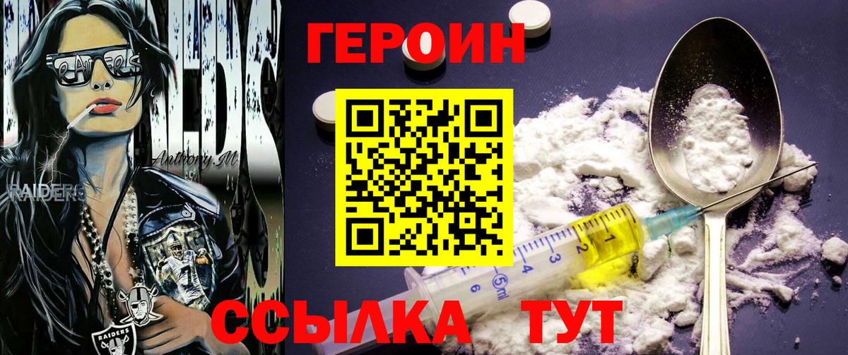 ГЕРОИН хмурый Георгиевск