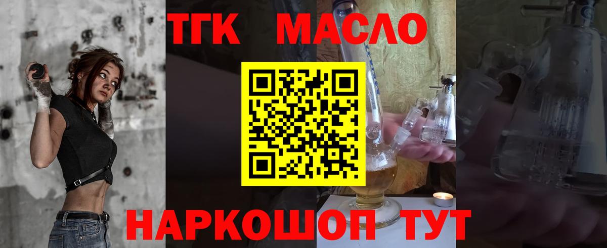 Георгиевск  ТГК гашишное масло  ТГК концентрат  Вход с VPN 
